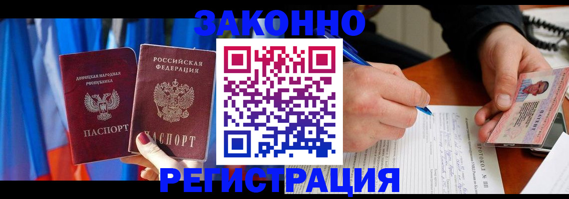 прописка штамп в Пересвете