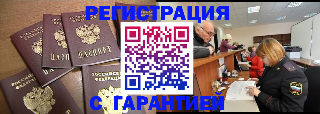временная регистрация гарантия в Пересвете