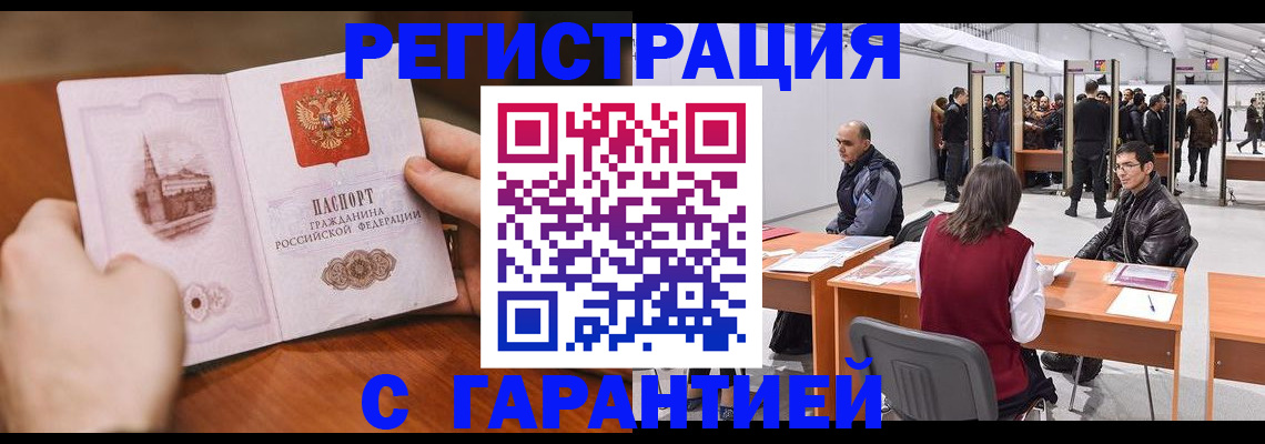 временная регистрация гарантия в Пересвете