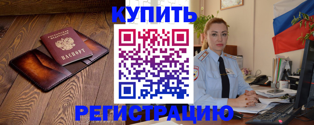 прописка в квартире в Пересвете